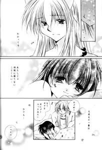 Page 87 of Yuuyami Ryuuseigun - preview thumbnail