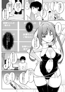 Page 189 of Senpai Shiyo - Let's have sex, senior. - preview thumbnail