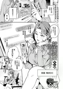 Page 2 of Shanai renai kojo apuri | 社内恋爱提升app 01 - preview thumbnail