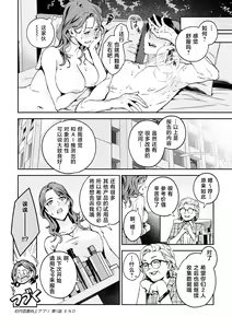 Page 21 of Shanai renai kojo apuri | 社内恋爱提升app 01 - preview thumbnail