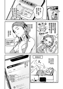 Page 7 of Shanai renai kojo apuri | 社内恋爱提升app 01 - preview thumbnail