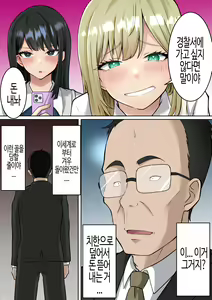 Page 5 of Isekai Kaeri no Chuunen Oyaji ga Gal JK-tachi ni Chikan Enzai o Fukkakerareta node Saimin Mahou de Shikaeshi suru Hanashi Zenpen | 이세계에서 돌아온 중년 아저씨가 갸루 JK들에게 치한 누명을 씌는 바람에 최면 마법으로 보복하는 이야기 전편 - preview thumbnail