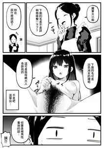 Page 8 of Ojou-sama no Benpi Chiryou | 大小姐的便秘治療 - preview thumbnail