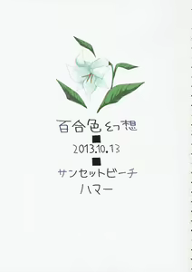 Page 3 of Yuri Iro Gensou  | 百合色幻想 - preview thumbnail