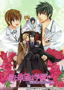 Ai to Yokubou wa Gakuen de ~Kirei Naru Yoru no Butoukai~ - hentai manga cover image