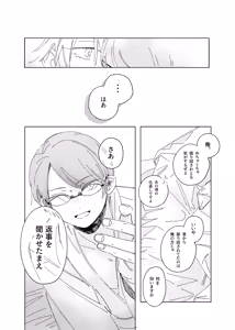 Page 36 of Uso dakedo, Yume ja Nai. - preview thumbnail