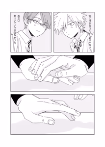 Page 7 of Uso dakedo, Yume ja Nai. - preview thumbnail