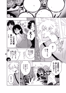 Page 9 of Uso dakedo, Yume ja Nai. - preview thumbnail
