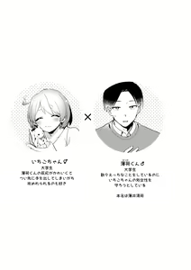Page 2 of Gyaku Banii & Howaitodee Kai - preview thumbnail