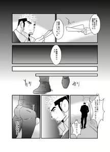 Page 40 of ヤクザ、ゲイビデオに出演する。 - preview thumbnail