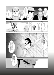 Page 6 of ヤクザ、ゲイビデオに出演する。 - preview thumbnail
