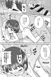 Page 151 of Ui Ui Hatsuiku - preview thumbnail