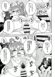 Page 197 of Ui Ui Hatsuiku - preview thumbnail