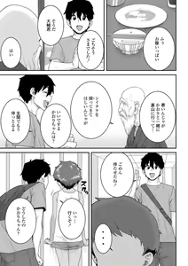 Page 73 of Ui Ui Hatsuiku - preview thumbnail