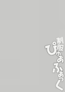 Page 203 of Seifuku Pure Fuck - preview thumbnail