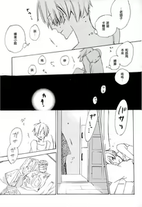 Page 15 of ぼくの小鳥ちゃん - preview thumbnail