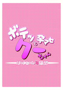 Page 35 of Botetto Haramase Kooh-chan - preview thumbnail