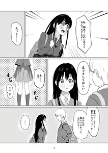 Page 8 of Daisuki na Kareshi-kun ni Hajimete no Kuro Tights Ashikoki - preview thumbnail