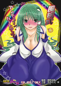 Kazehouri-shiki Unchain Heart Get - hentai manga cover image