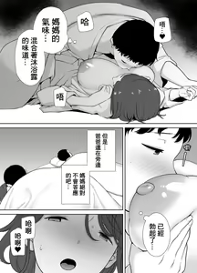 Page 195 of 僕の母さんで、僕の好きな人。1-10 - preview thumbnail