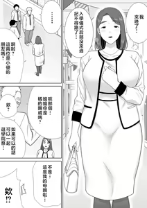 Page 357 of 僕の母さんで、僕の好きな人。1-10 - preview thumbnail