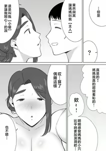 Page 412 of 僕の母さんで、僕の好きな人。1-10 - preview thumbnail