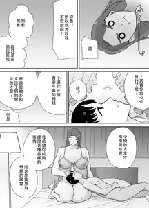 Page 598 of 僕の母さんで、僕の好きな人。1-10 - preview thumbnail