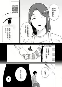 Page 612 of 僕の母さんで、僕の好きな人。1-10 - preview thumbnail