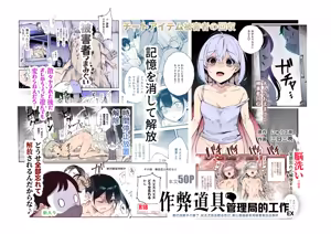 Page 2 of Cheat Item Kanrikyoku no Oshigoto EX Sanzan Yarareta Ato Dashi Douse Zenbu Wasureru kara Higaisha Tsumamigui Shite mo Ii yo ne | 作弊道具管理局的工作EX 都已经被干个够了、反正之后全都会忘记、那么我偷偷享用被害者也没事吧 - preview thumbnail