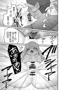 Page 14 of Henshin TS Mesugaki Oji-san to P-katsu Ecchi - preview thumbnail