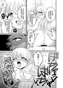 Page 18 of Henshin TS Mesugaki Oji-san to P-katsu Ecchi - preview thumbnail