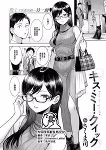 Kiss·Me·Quick — hentai manga cover on Fhentai