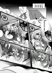Page 37 of Jo Chiku Kako Plant Torawareta Hero Twin-Bird Kako Kiroku Kouhen | 女畜加工调教廠 被捕獲了的HERO・TWINBIRD加工記錄 後篇 - preview thumbnail