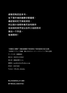 Page 44 of Jo Chiku Kako Plant Torawareta Hero Twin-Bird Kako Kiroku Kouhen | 女畜加工调教廠 被捕獲了的HERO・TWINBIRD加工記錄 後篇 - preview thumbnail