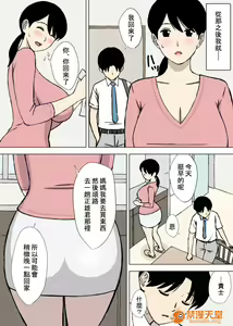 Page 12 of うちの母はことわれない - preview thumbnail