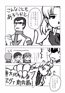 Page 19 of Kousoku Kaiten no EVA no hon II - preview thumbnail