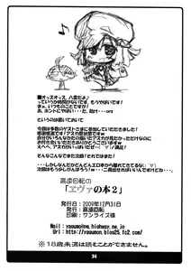 Page 34 of Kousoku Kaiten no EVA no hon II - preview thumbnail
