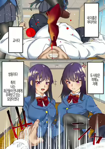 Page 10 of Namaiki Futago Reijou Saimin Appli de Chinpo Ochi | 건방진 쌍둥이 아가씨를 최면 앱으로 망가뜨리기 - preview thumbnail