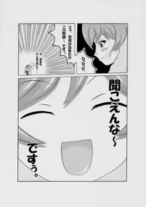 Page 5 of Suigintou no Junan - preview thumbnail