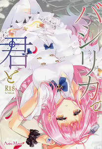Basilica de Kimi to - hentai manga cover image