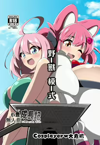 Yutaka na Mujintou Seichouki | 小豐成長記無人島漂流記 — hentai manga cover on Fhentai