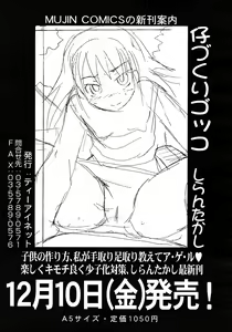 Page 579 of COMIC MUJIN 2010-12 - preview thumbnail