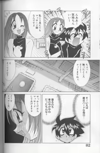 Page 81 of Bakunyuu Pero Pero Shimai - preview thumbnail