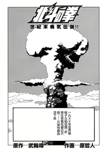 hokuto no ￮ seikimatsu byōki densetsu — hentai manga cover on Fhentai