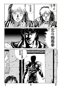 Page 12 of hokuto no ￮ seikimatsu byōki densetsu - preview thumbnail