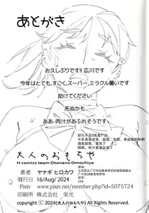 Page 34 of Otonano Omochiya 26 - preview thumbnail