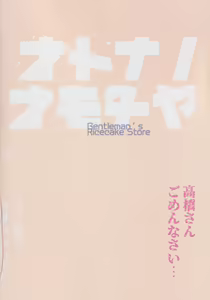 Page 36 of Otonano Omochiya 26 - preview thumbnail