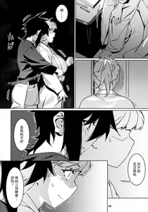 Page 9 of Otonano Omochiya 26 - preview thumbnail