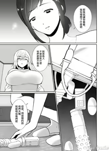 Page 67 of [きのっ子 （田口もにゃ太）】 浮气性の夫にTS（性转换）药を饮ませ续けた 结果2［中国翻译］ - preview thumbnail