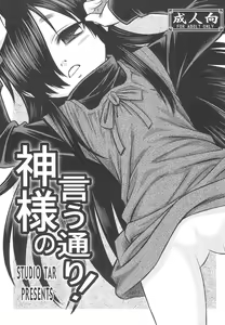 Kami-sama no Iu toori! — hentai manga cover on Fhentai